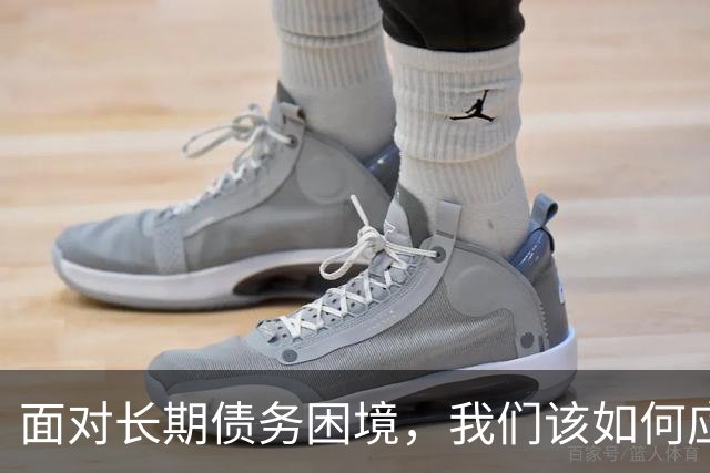 面对长期债务困境，我们该如何应对？
